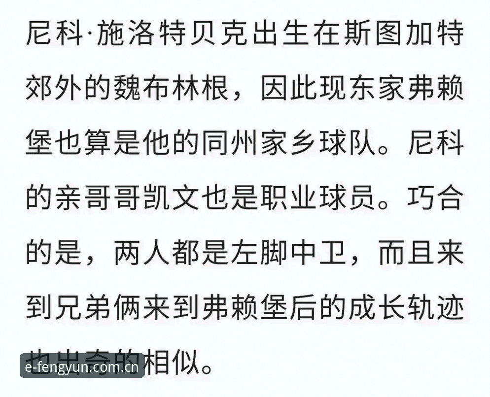 施洛特贝克韧带撕裂伤缺8周与德国队中卫储备的对比分析